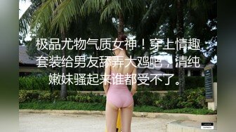 德莱文第2部身材一流的极品美女屁股很翘