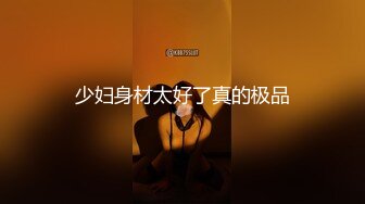 丝袜道具调教巨乳小妞