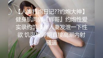 回归【凯迪拉克】4场偷拍正规足浴店女技师~口爆~摸奶~打飞机~差点插进去啦