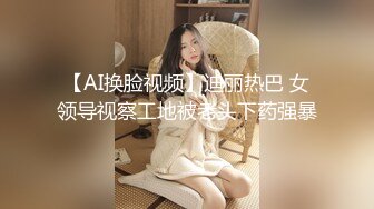 TMG-028-女儿给我难以置信的快乐-琪琪