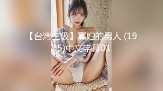 ★☆【爆乳横行❤️重磅天下】★☆前KPOP女团练习生下海 大奶子真是风韵无限 深喉裹屌 爆炸天际的骚逼诱惑 高清1080P原版 (2)