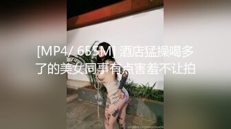 寻花偷拍系列-男主3500约操身材苗窕的洋装美女…