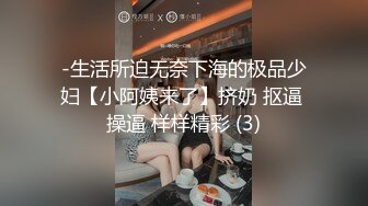 【AI巨星性体验】让女神下海不是梦之国民女神『刘T』倒插内射《凌辱！地狱究竟有几层》 高清1080P原版