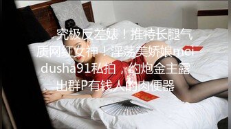 91龟头哥圈养极品嫩女友，大屁股蜂腰白皙小母狗【奶茶】日常各种啪啪口交足交自拍，反差女乖巧听话怎么玩都可以 (4)