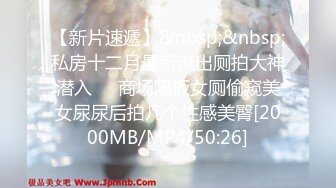 [MP4/677M]7/3最新 甜美小姐姐天然大奶子圓潤堅挺就問你想不想吃VIP1196