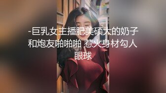 -巨乳女主播肥美硕大的奶子和炮友啪啪啪 惹火身材勾人眼球