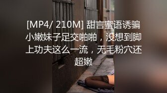 [MP4/ 1G]&nbsp;&nbsp; 白靴超短裙小姐姐，现金支付搂腰数钱，69姿势舔骚逼，翘屁股后入猛顶，搞得妹子瘫软低吟