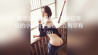 【新片速遞】 爆操夜店DJ巨乳女神，狼哭鬼嚎的呻吟声，69经典姿势 品尝对方的味道，女上位狠狠操！[228M/MP4/23:01]