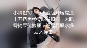 【极品乱伦全网最全】清纯欲女Coser小姐姐和姐夫偷情啪啪 拉闺蜜和姐夫玩双飞 姐夫内射闺蜜小穴有点小生气 (5)