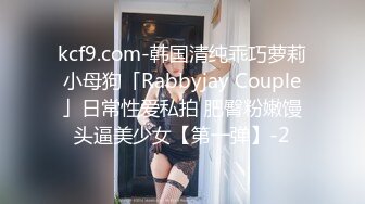 白嫩清纯校园女神 奶油肌肤坚挺白嫩美乳 被爸爸大肉棒无情蹂躏 紧致粉嫩小穴让人流口水 又乖又反差