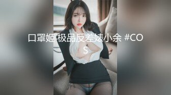 [MP4]玩牌脱衣玩3P啪啪操 夜店陪酒女极品娃娃脸00后 人称“小周笔畅”豪乳招操