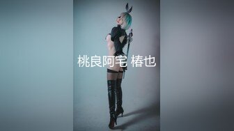 狂点映像 CP-011 痴女逃狱，者的欲望