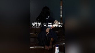 短发妹子3P啪啪 透视内裤玩弄一番连根JB轮舔 大力抽插后入