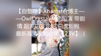 【自整理】Xhamster博主——OwlCrystal 角色扮演 带剧情 超美白发少妇 白虎粉鲍   最新高清视频合集【23V】  (3)