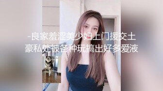 【微博推荐】极品爆乳完具美少女 翘挺美乳终极诱惑 完美身材 黑丝OL 情趣连衣裙 护士装 揉穴呻吟