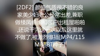 [MP4/ 2.54G] 胖子传媒工作室，眼镜妹，反差婊，新人还挺害羞，少女肉体，无水印收藏版