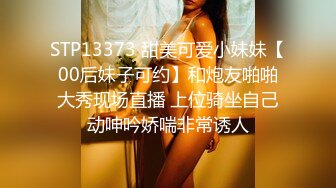 STP13373 甜美可爱小妹妹【00后妹子可约】和炮友啪啪大秀现场直播 上位骑坐自己动呻吟娇喘非常诱人