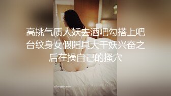 [MP4/ 1.83G]&nbsp;&nbsp;制服长发气质佳的妹子模特身材握住男友的鸡巴爱不释手妖艳活后入极品炮架子特写内射