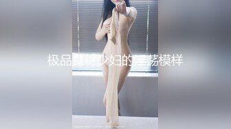 极品身材少妇的淫荡模样