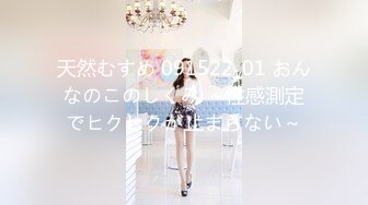 天然むすめ 091522_01 おんなのこのしくみ ～性感測定でヒクヒクが止まらない～