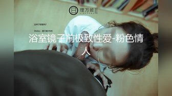 《震惊?爆料网红黑历史?网暴事件》B站24万粉丝热舞女神网红【伊南娜】私拍裸舞被扒身材一流无毛的绝非土嗨摇的很专业