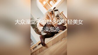 大众澡堂子偷窥多位年轻美女洗澡泡汤