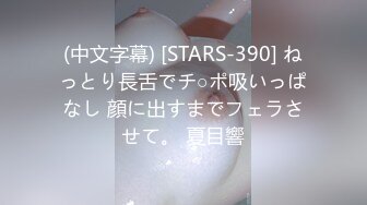 (中文字幕) [STARS-390] ねっとり長舌でチ○ポ吸いっぱなし 顔に出すまでフェラさせて。 夏目響