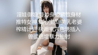 淫娃御姐 曼妙身姿紧致身材推特女神 甜心宝贝 美乳老婆榨精计划 极湿蜜穴色诱插入 兽欲倍增暴力抽射