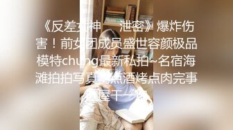 《反差女神❤️泄密》爆炸伤害！前女团成员盛世容颜极品模特chung最新私拍~名宿海滩拍拍写真喝点酒烤点肉完事进屋干一炮