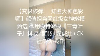 秀人网女神周慕汐罕见夜店凤自拍挑逗 绝版自慰漏逼片段脸点同框！这样的女神自慰也流这么多水啊 (2)