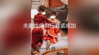 琦玉老师新作❤️MJ03年妹子阴蒂真好看 BB又粉又大