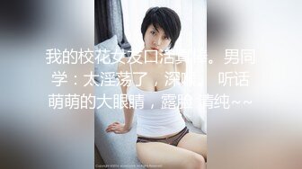 【新片速遞】&nbsp;&nbsp;年轻的清纯学妹露脸被渣男玩弄，各种体位爆草抽插，骑在脖子上草嘴，乖巧听话还让小哥射嘴里吞精，尿尿刺激[514MB/MP4/37:31]