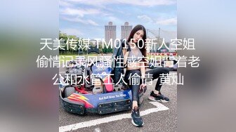 (麻豆傳媒)(mcy-0250)(20231005)當世界只許做愛不許自慰時-李蓉蓉