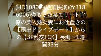 【新速片遞】 高挑的模特儿身材，170CM九头身 黄金比例，修长的黑丝肉丝美腿，自慰水湿润 [988M/MP4/01:20:51]