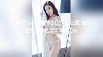 年度最强泄密，大美女姜卿霞不雅视频图流出，吃鸡吃软了 你不会想尿吧不要啊~微信裸聊被炮友爆插