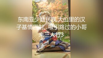 91制片厂 KCM123 绿帽丈夫让兄弟蒙眼操妻 莉娜