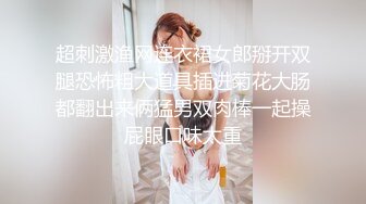 8月最新推荐！【爱穿丝袜的小姨子】甜美御姐萝莉结合体，瘦瘦高挑 美腿蜜臀，肉丝啪啪黑丝啪