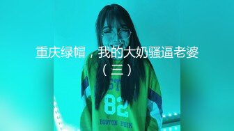 兔儿女孩 挑战各种SM