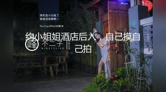 约小姐姐酒店后入，自己摸自己拍