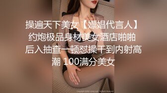 操遍天下美女【嫖娼代言人】约炮极品身材美女酒店啪啪 后入抽查一顿怼操干到内射高潮 100满分美女