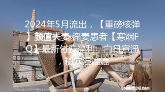 2024年7月，泡良大神【我的枪好长】，175高颜值白虎御姐，持续打桩，连射3次，完整版一定要看到最后