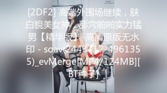 清纯可爱小母狗嫩妹【包崽崽崽】民宿play 肉嘟嘟可爱粉嫩小穴湿粘淫汁，被主人爸爸抓着头发用力的插入她的骚逼 3 (2)