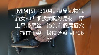 [MP4]STP31042 极品尤物气质女神！细腰美腿好身材！穿上吊带黑丝，镜头前假屌插穴，搔首弄姿，极度诱惑 VIP0600