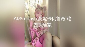 PUA大神成功拿下合租的漂亮女室友⭐开始拒绝了一阵但是被我的爱抚和前戏⭐然后就开始自由进出了[MP4/1250MB]