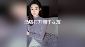 ED Mosaic 平时乖巧懂事的粉鲍21岁女大生想尝试多P (2)