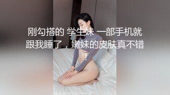 刚勾搭的 学生妹 一部手机就跟我睡了，嫩妹的皮肤真不错 ！