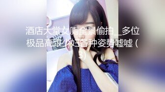 《魔手外购极品CP》酒吧女厕定点偸拍一波接一波美少妇和漂亮小姐姐方便~都挺讲究卫生的高高撅起大屁股嘘嘘 (5)