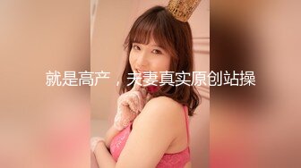 就是高产，夫妻真实原创站操