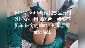 [MP4/ 659M] 极品高端泄密专约女神土豪级大神pickugirl约操极品神仙颜值外围女神 白虎美乳