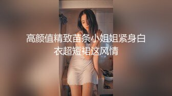 淫欲反差美少女全程被干到神志不清 在大鸡巴下变成淫荡的骚母狗